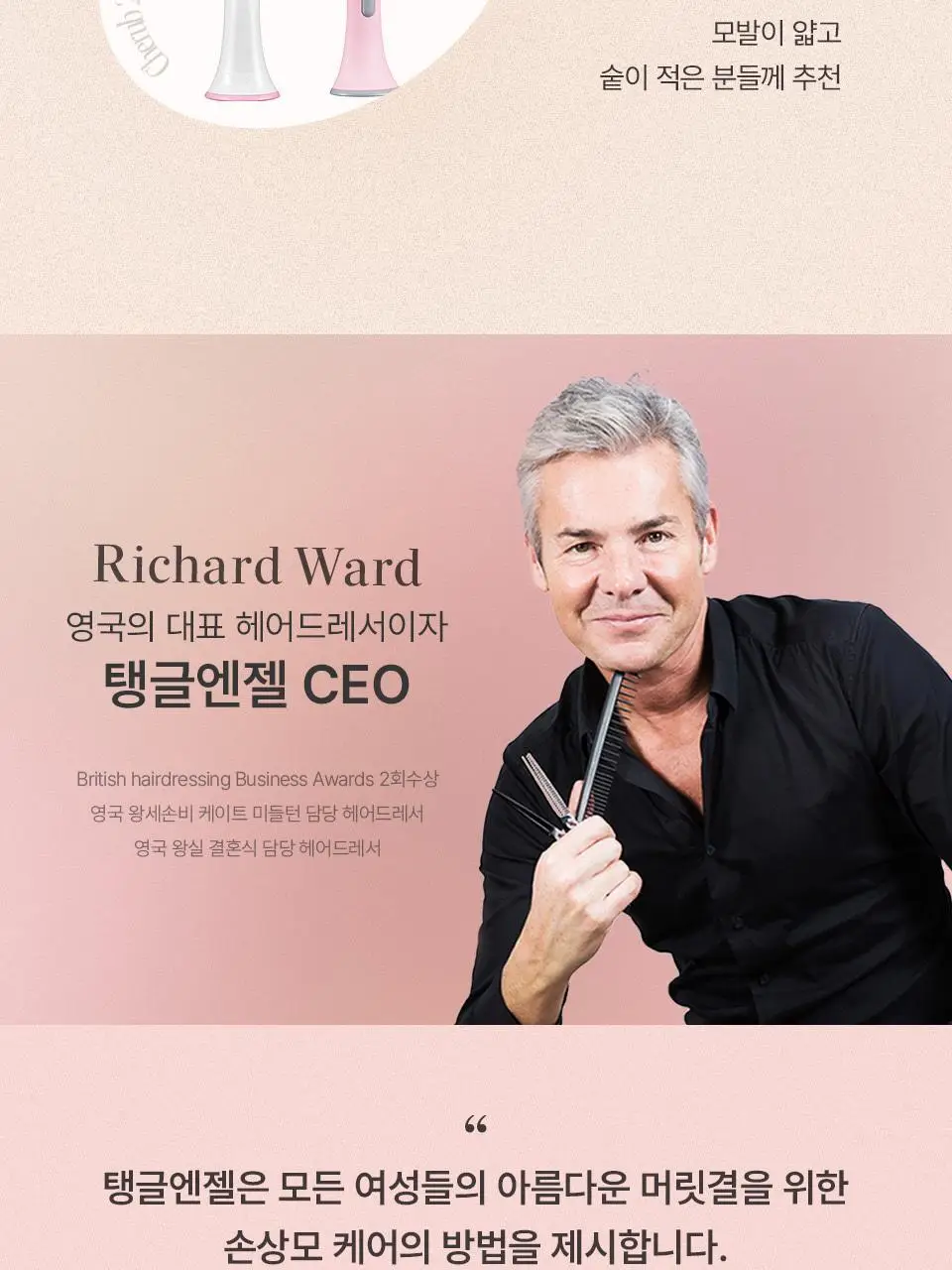 [얇은모발용/스몰사이즈] 탱글엔젤 체럽 2.0 브러쉬 (4종 택1) 상세페이지 19